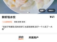 -喜家德虾仁水饺(长泰广场店)