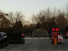 -康庄公园
