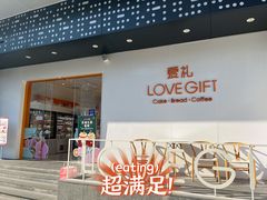 门面-LOVEGIFT爱礼(八佰伴店)
