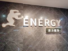 -ENERGY原力健身(川周店)