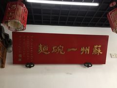 -美味斋(西北街店)