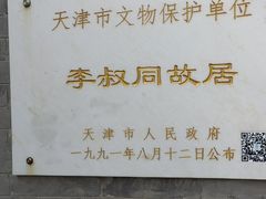 -李叔同故居纪念馆