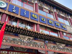 -格日勒阿妈蒙古厨房(大召店)