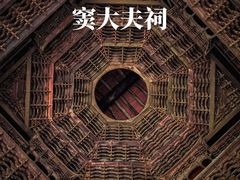 -窦大夫祠