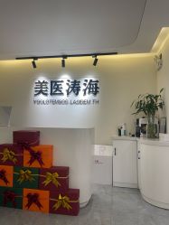 -海涛医疗美容·面部抗衰·注射美鼻