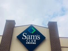-山姆会员商店(杨桥西路店)