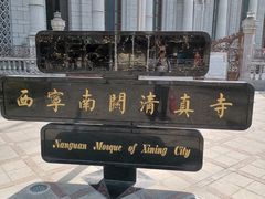 -银川南关清真寺