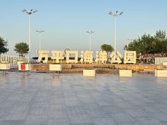 -日照灯塔风景区