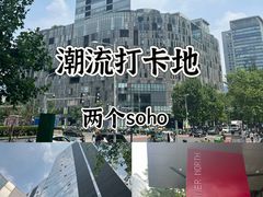 -SOHO尚都
