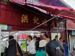 -洪记凉米线(新兴路店)