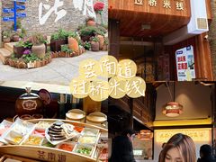 -芸南道·过桥米线(昆明老街旗舰店)