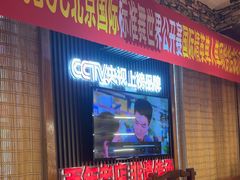 -名扬烤肉(起源店)