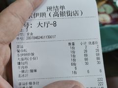 -东伊顺(高银街店)