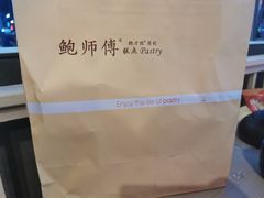 -鲍师傅糕点(春熙路店)