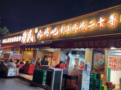 -为民烧烤吧.自贡爆炒菜(收录10年好店)