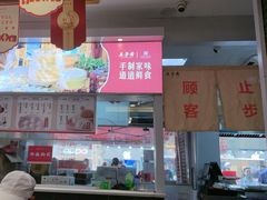 -五芳斋(中山大道总店)