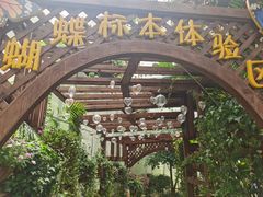 -天目湖山水园