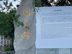 -北京凤凰岭