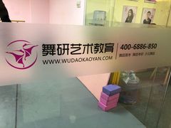 -舞研舞蹈培训(魏公村校区)