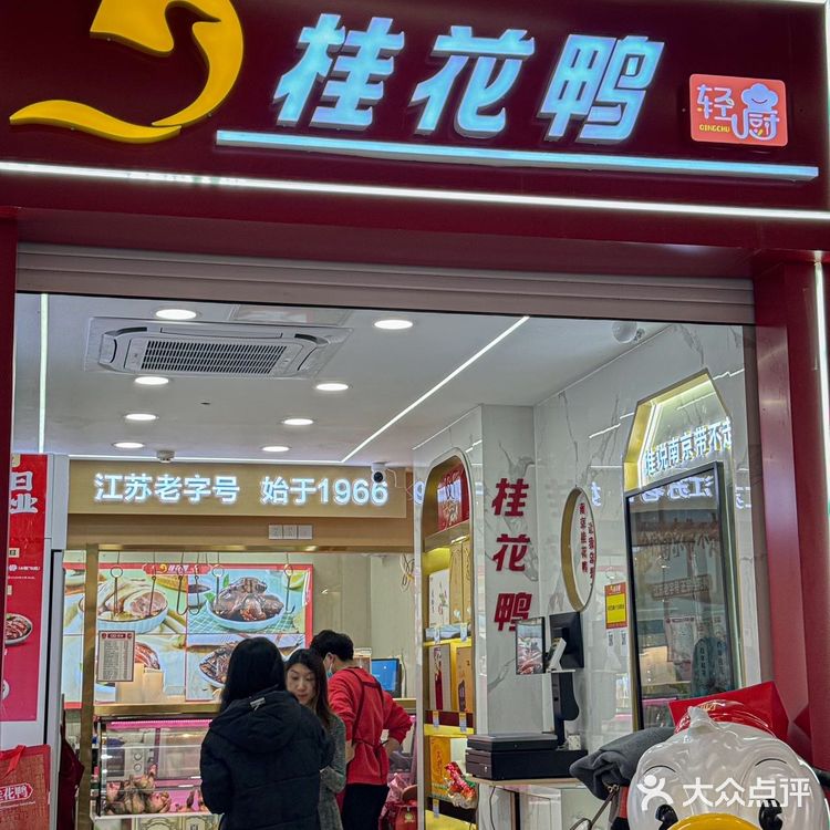 来南京必买的桂花鸭