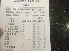 账单-莲寿司(国兴店)