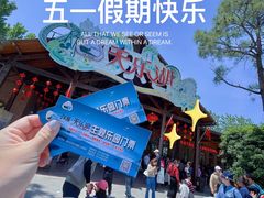 -扬州天乐湖嬉乐谷