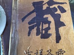 -吉祥圣雪藏餐