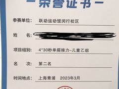 -跃动运动馆·跳绳·体适能(七宝馆)
