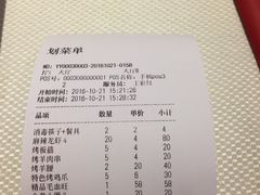 账单-胡大饭馆 24h(簋街总店)