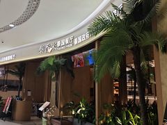 -泰香米泰国餐厅(中大国际店)