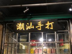 门面-十六蒲(桂林路店)