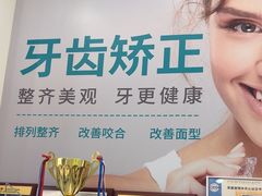 -固瑞齿科(国贸门诊店)
