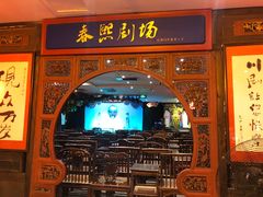-盖碗儿梨园·变脸吐火·川剧(天府广场店)