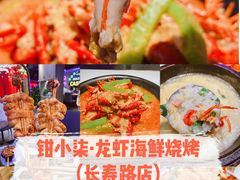 -钳小柒·小龙虾蓝龙王烧烤夜宵(长寿路店)