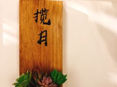 -锦上中式酒馆(南内环店)