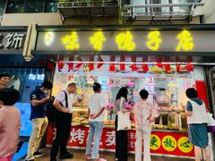 -味香鸭子店(汉口西路店)