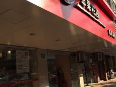 -苹果花园(襄阳南路店)