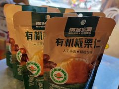 -满谷宝栗(奥林匹克店)