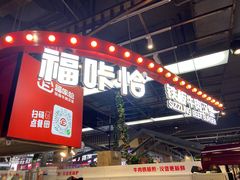 -福咔恰铁板牛肉汉堡(吉林欧亚综合体店)