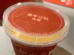 -青年公社烤鸭(滨湖银泰店)