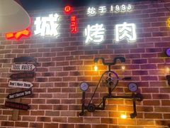 -汉城烧烤(西稍门劳动路店)