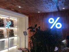 -% Arabica阿拉比卡咖啡(武汉天地店)