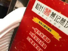 -松针蔡记蒸饺(花园路店)