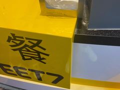 -7分甜(武林银泰店)
