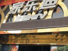 -钱莊party生日聚会KTV(厚街店)