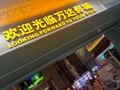 -万达影城 (甘井子万达广场IMAX店)
