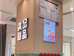 -满记甜品(金唐购物中心店)