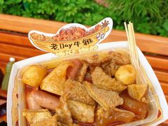 -老day牛杂(官也街总店)