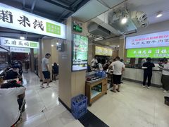 -王菊美食街·王菊面馆(总店)