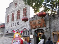 景点-南锣鼓巷